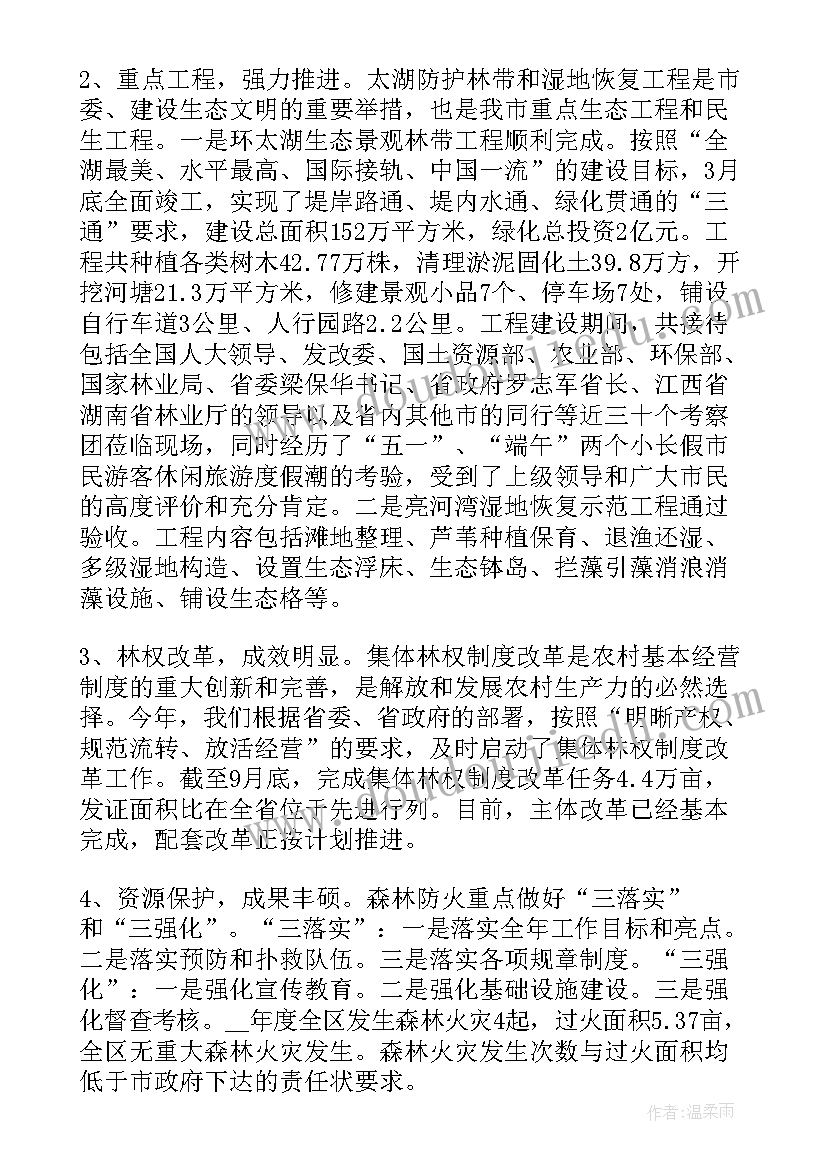 2023年公益护林人员工作总结 实用的公益林护林员年度工作总结(大全5篇)