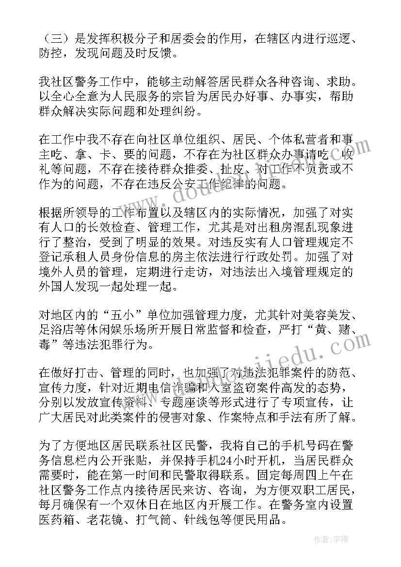 民警年终工作总结个人版(优质9篇)