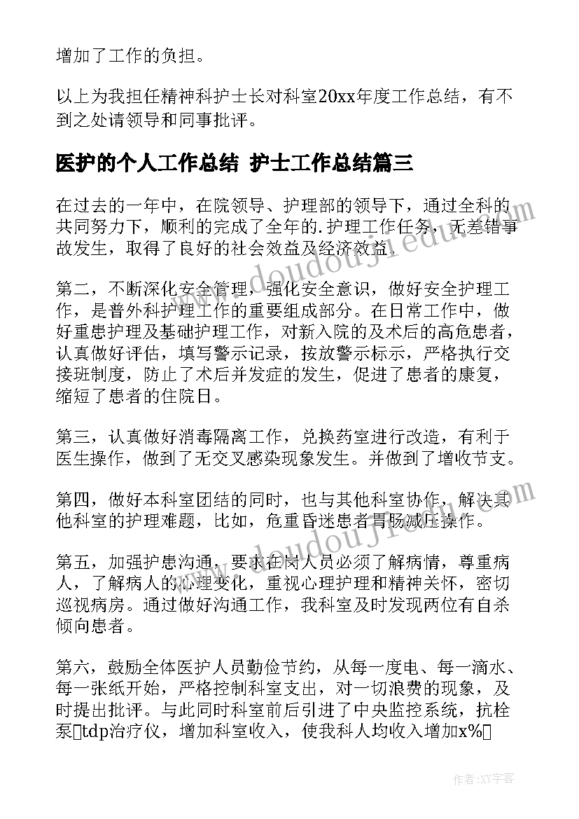 医护的个人工作总结 护士工作总结(精选10篇)