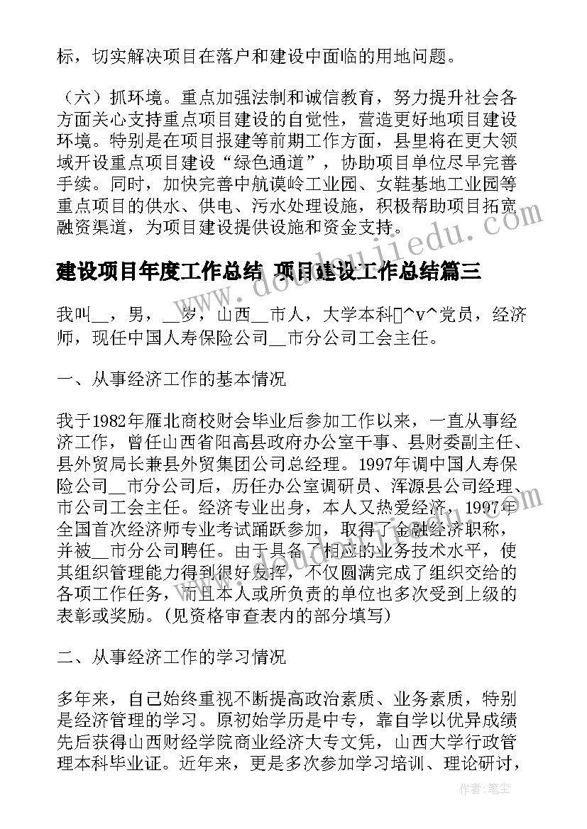 2023年建设项目年度工作总结 项目建设工作总结(大全8篇)