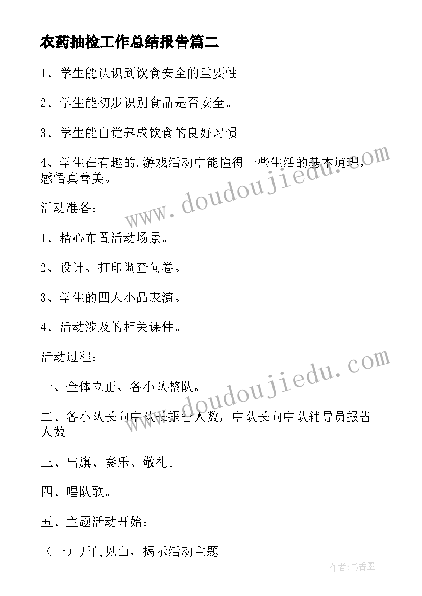 2023年农药抽检工作总结报告(优秀8篇)