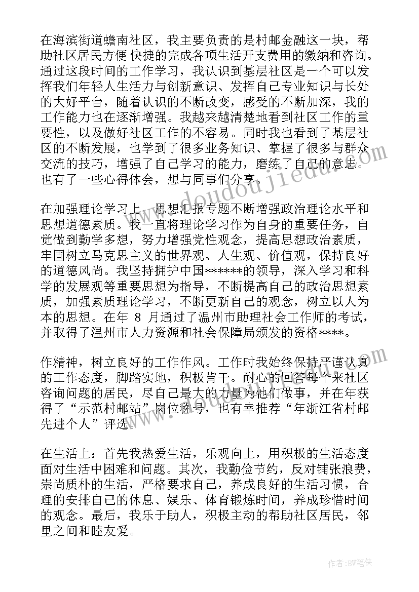 村文书个人工作总结(模板7篇)