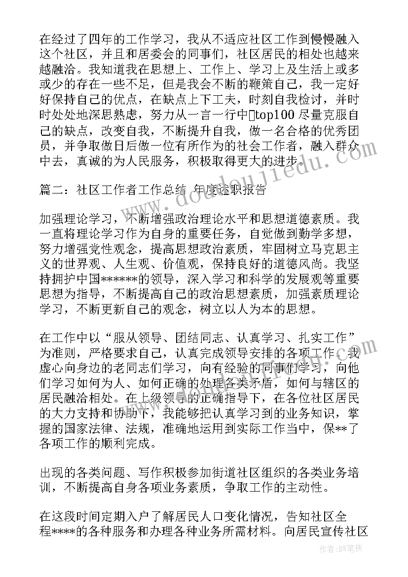 村文书个人工作总结(模板7篇)