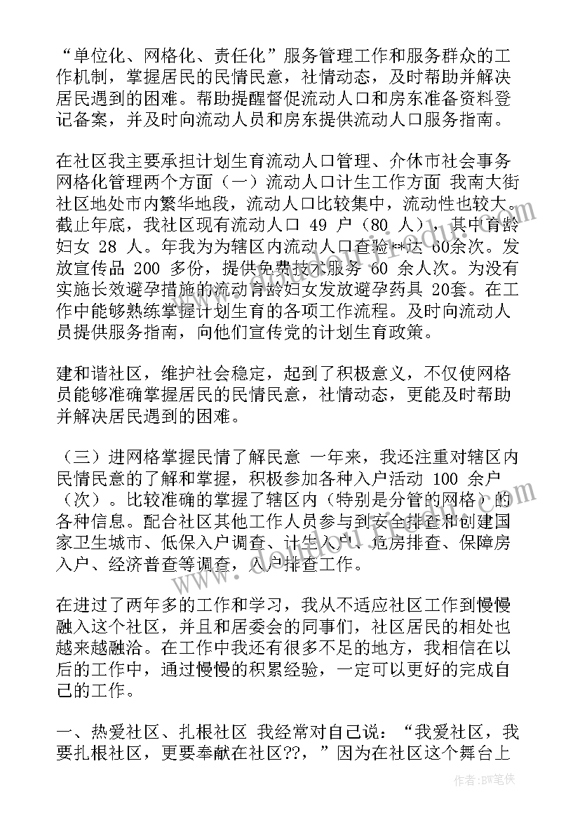 村文书个人工作总结(模板7篇)