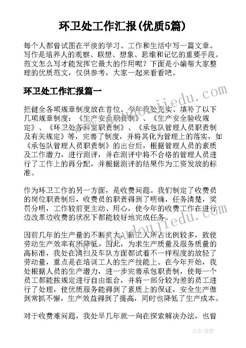 最新学当小导游的教学反思(汇总5篇)