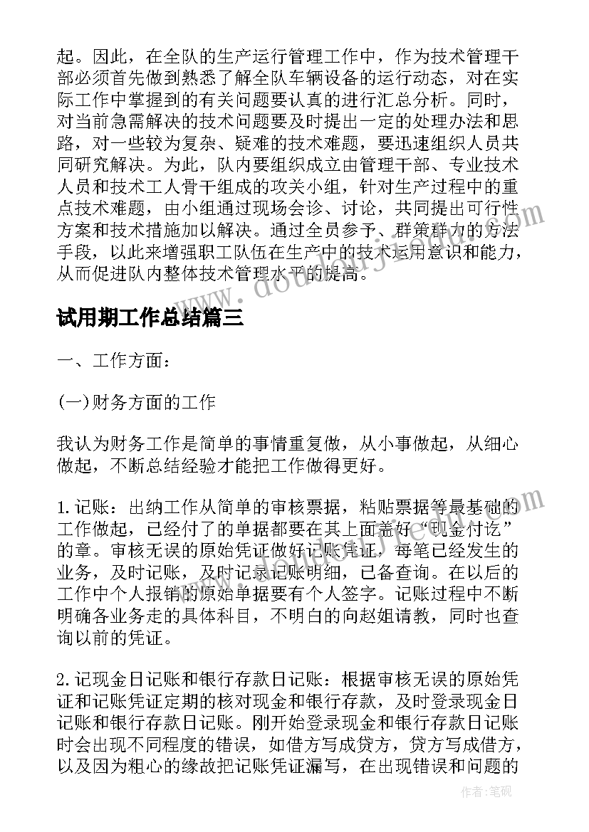 北师大版四年级买文具教学反思课教学设计(通用5篇)