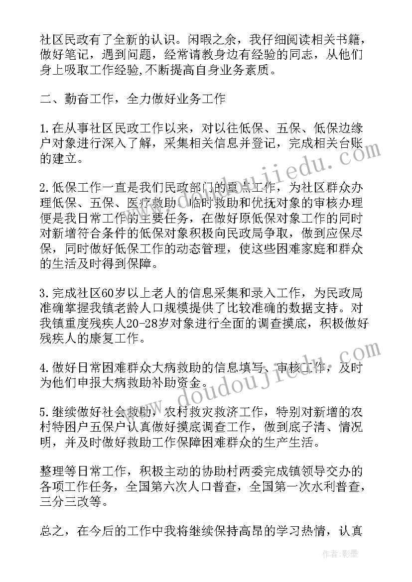 最新行政团建活动总结 民政所工作总结(通用6篇)