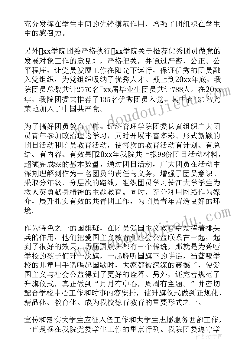 2023年团务工作总结发言稿(通用9篇)