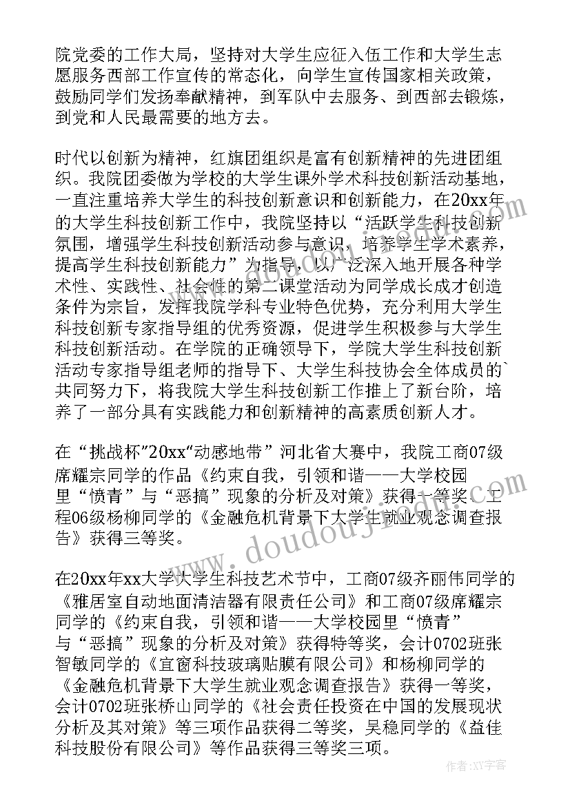 2023年团务工作总结发言稿(通用9篇)