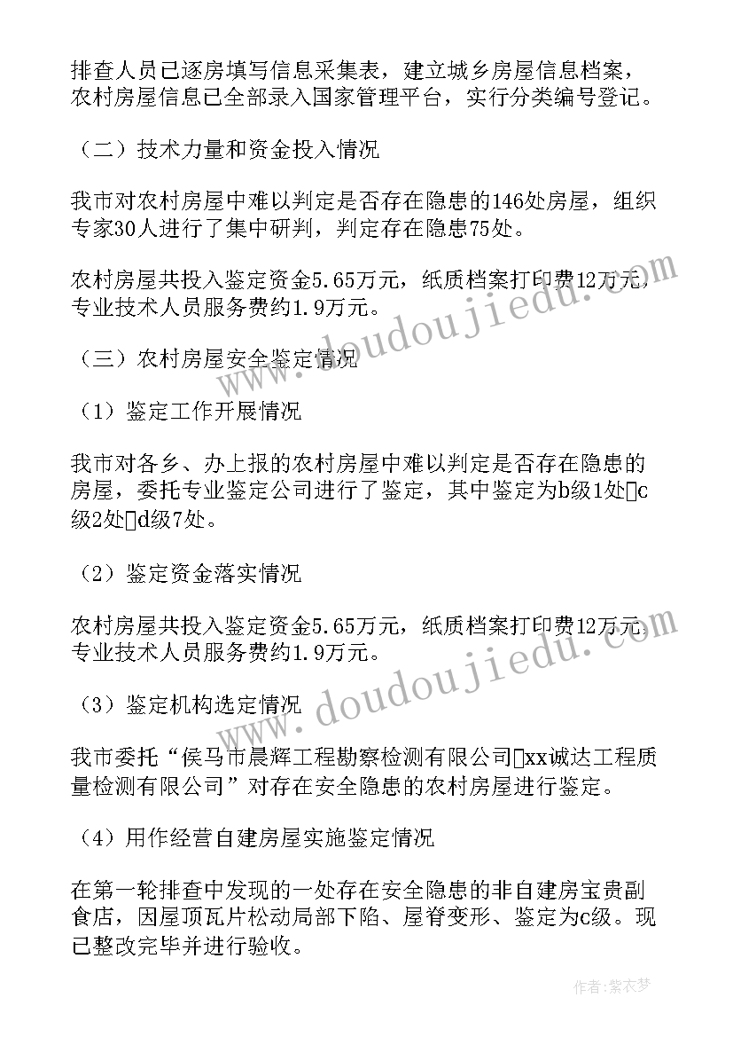 最新农村道路隐患排查工作总结(汇总9篇)