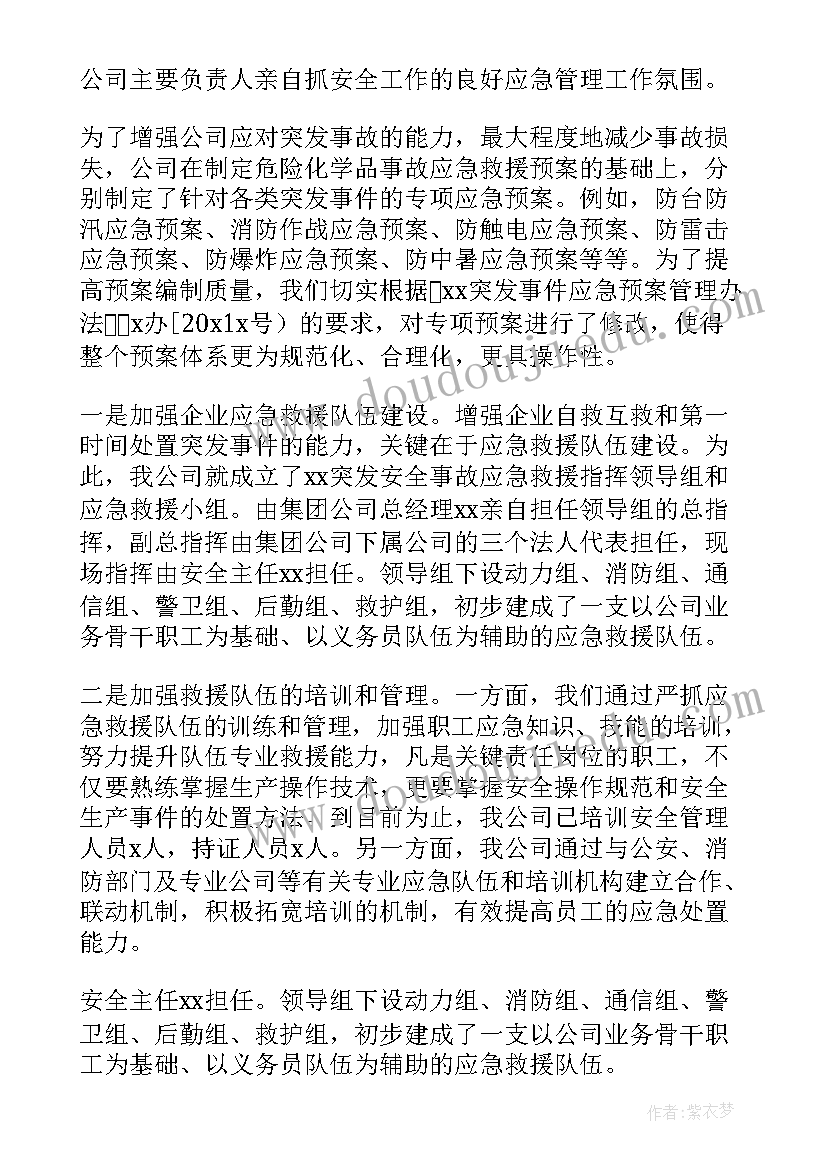 2023年应急管理工作总结小标题 应急管理工作总结(大全10篇)