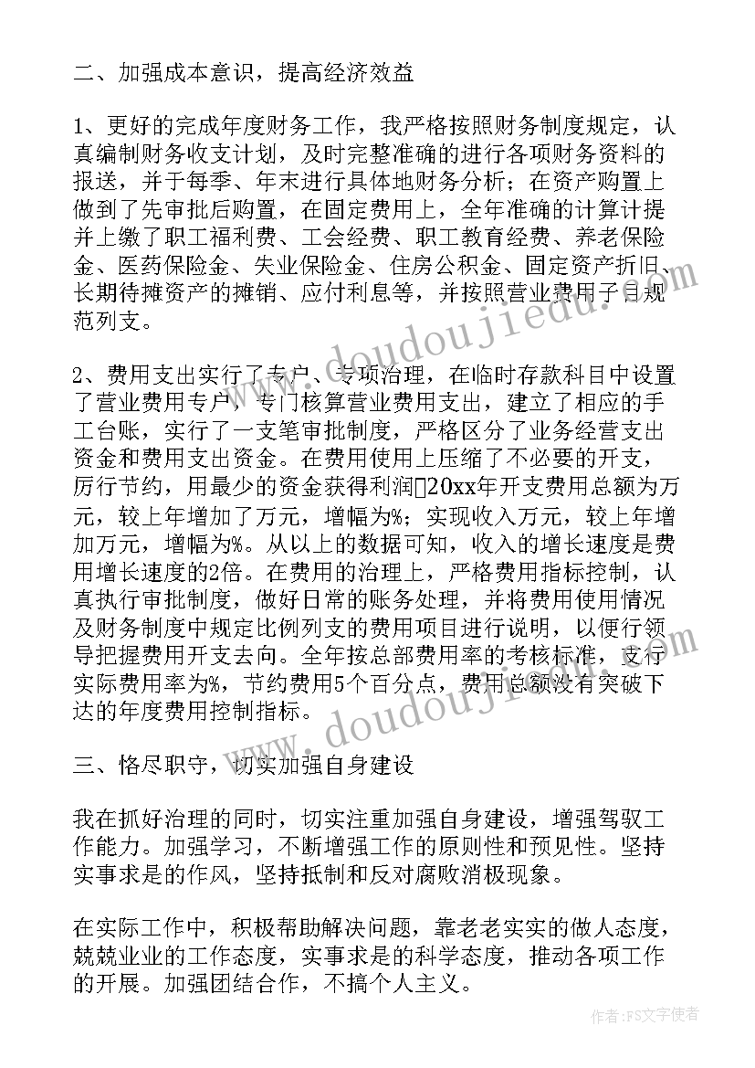 财务主管的工作总结与计划(精选8篇)