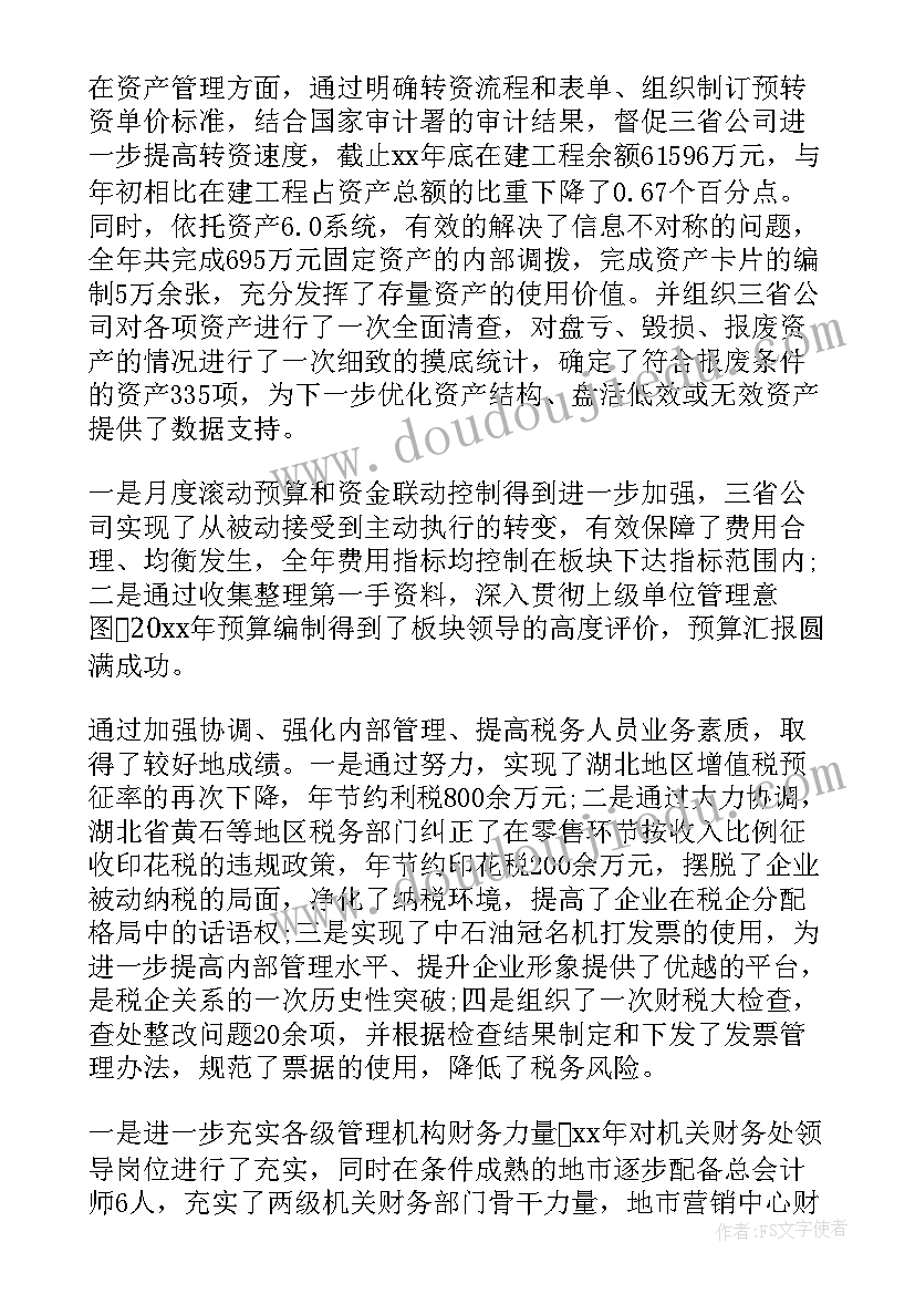 财务主管的工作总结与计划(精选8篇)