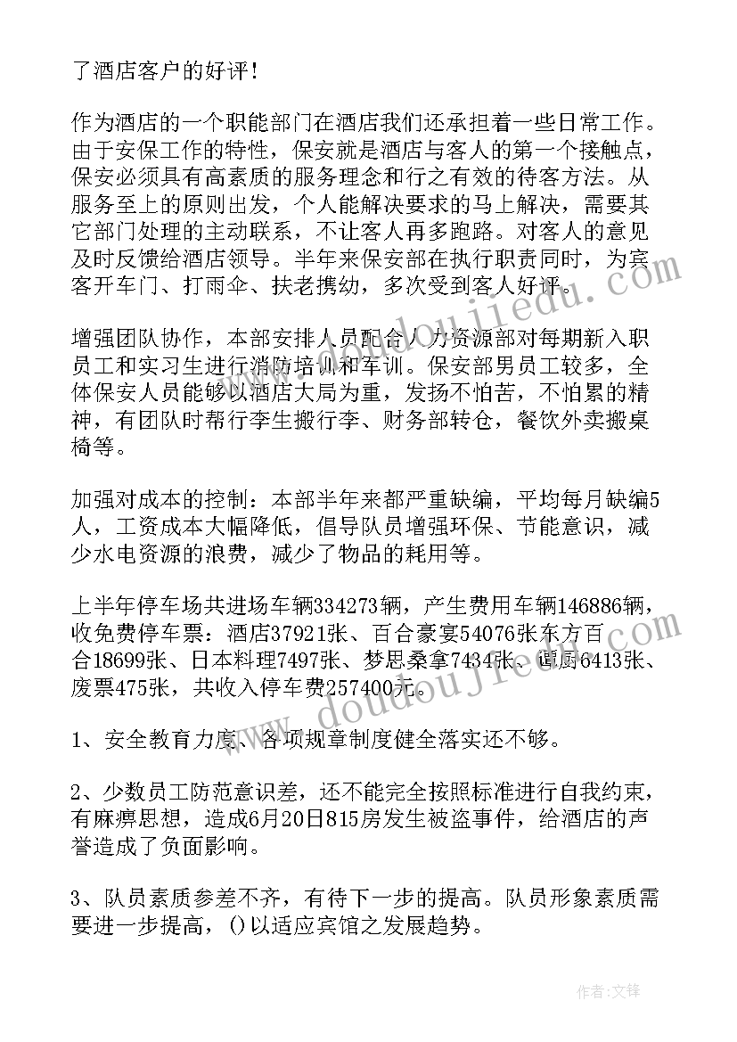 节日保安的工作总结(实用5篇)