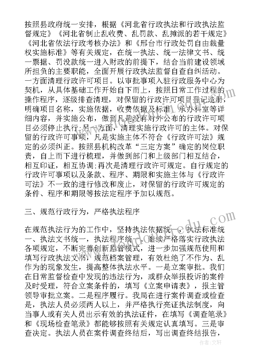 最新行政执法工作汇报 行政执法工作总结(模板6篇)