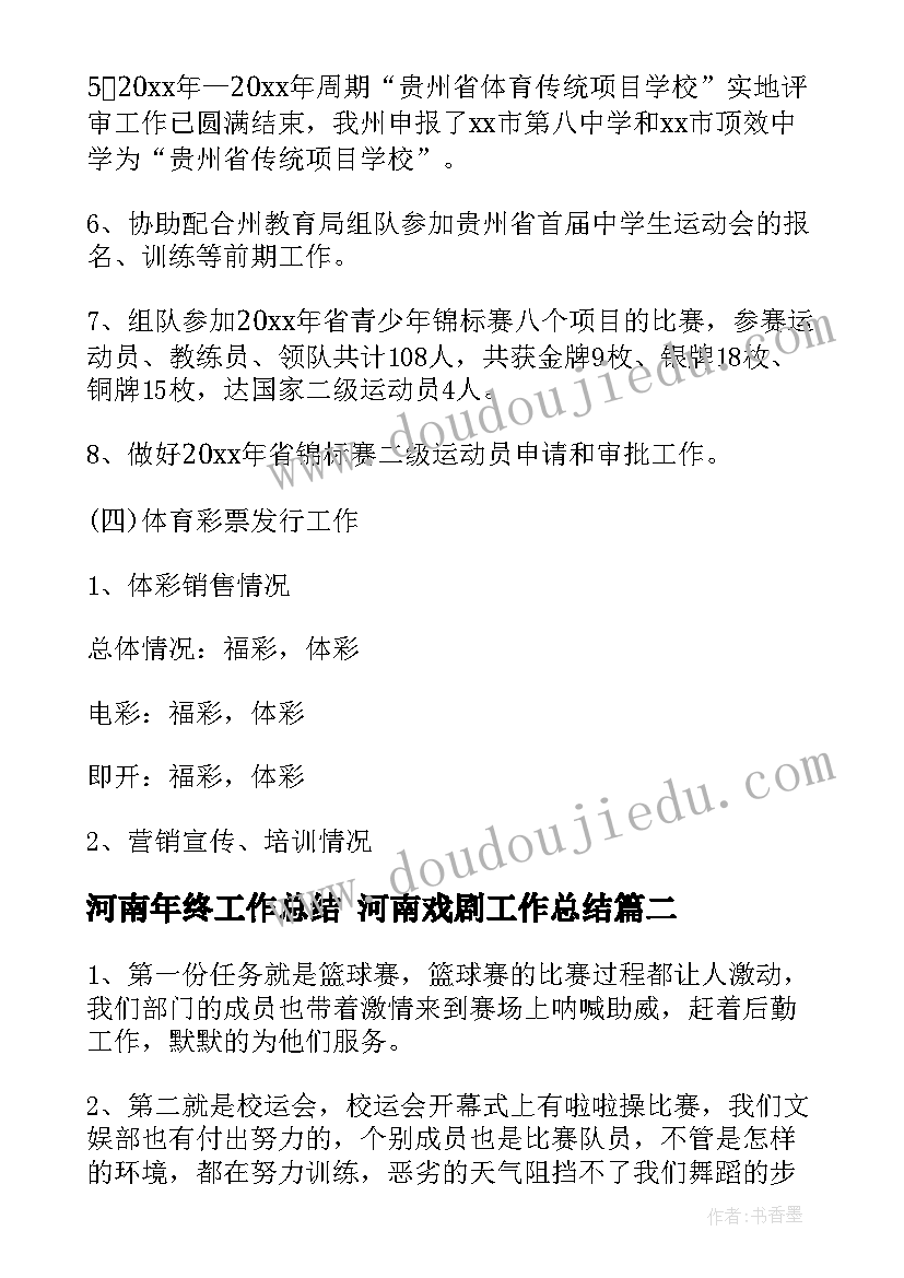 河南年终工作总结 河南戏剧工作总结(实用5篇)