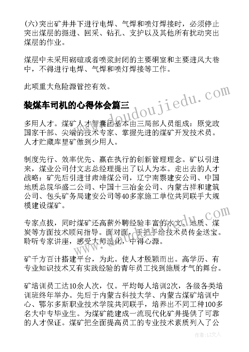 最新装煤车司机的心得体会(实用7篇)