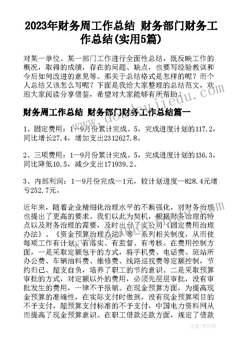 最新中班健康活动我的身体教案反思(模板5篇)