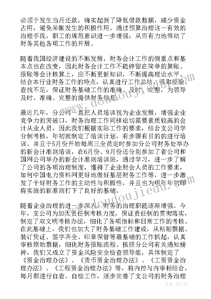 最新中班健康活动我的身体教案反思(模板5篇)