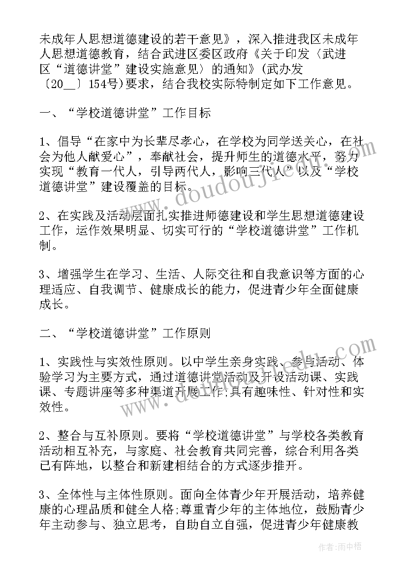 最新道德讲堂建设实施方案 社区未成年人思想道德建设工作计划(实用6篇)