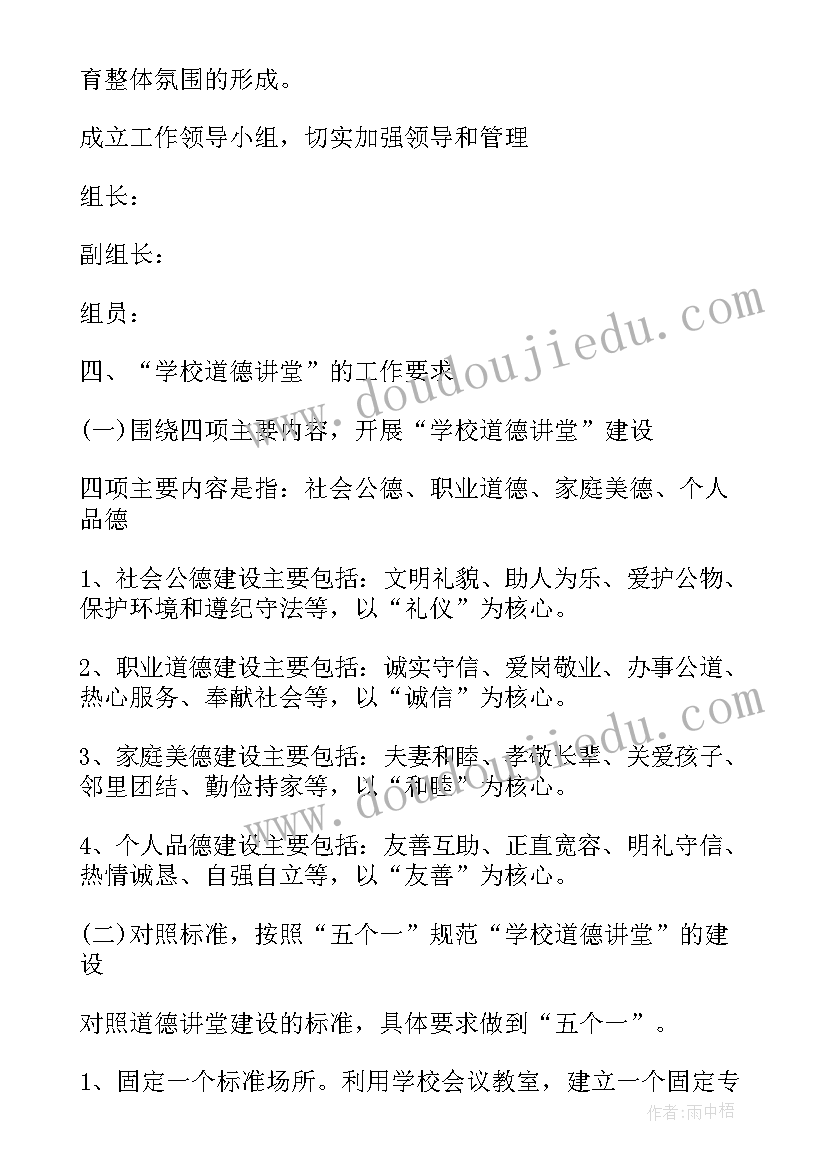 最新道德讲堂建设实施方案 社区未成年人思想道德建设工作计划(实用6篇)