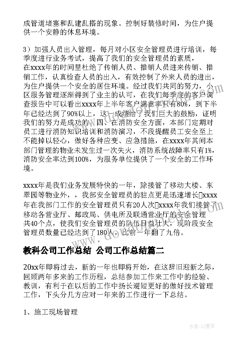 2023年教科公司工作总结 公司工作总结(模板8篇)