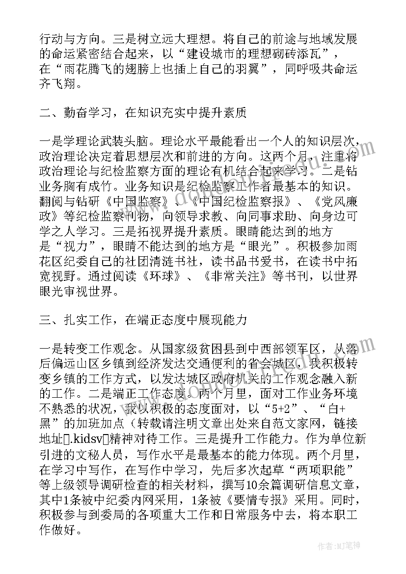 借调人员工作报告 科技借调工作总结(实用8篇)