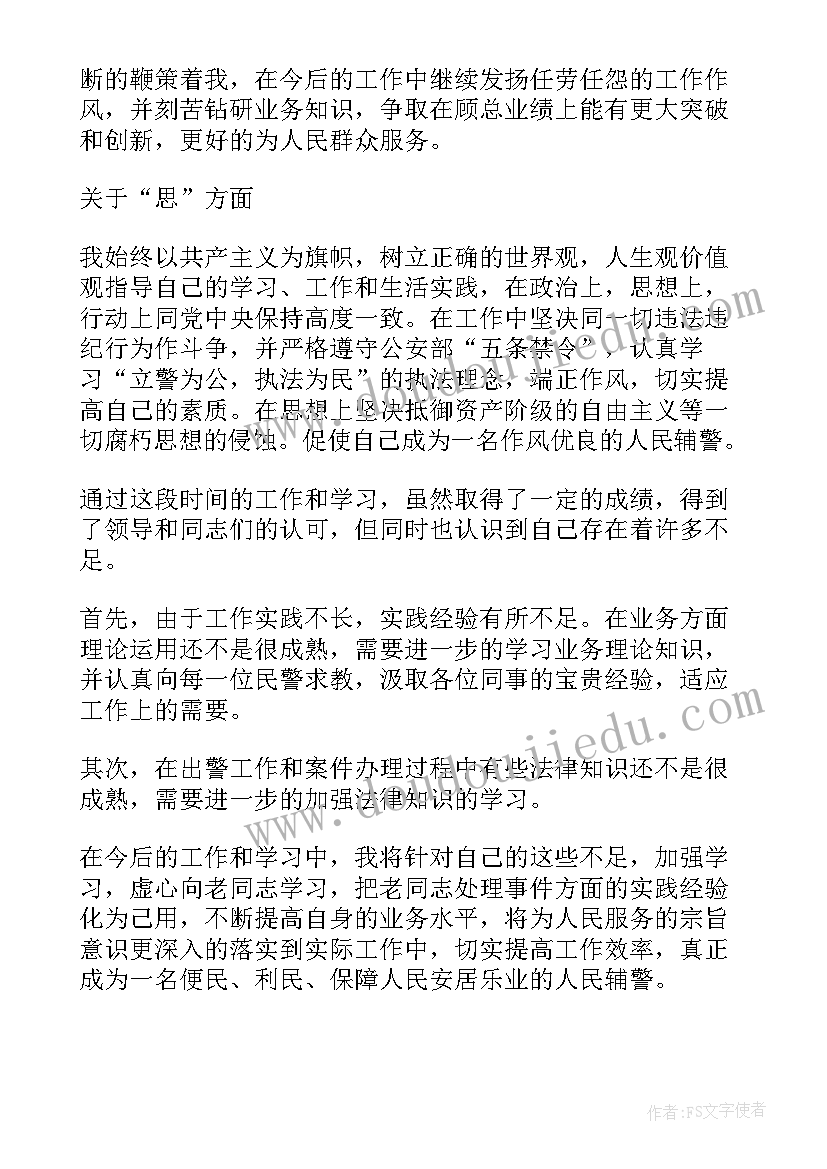 辅警疫情工作个人总结 交通辅警个人工作总结(模板10篇)