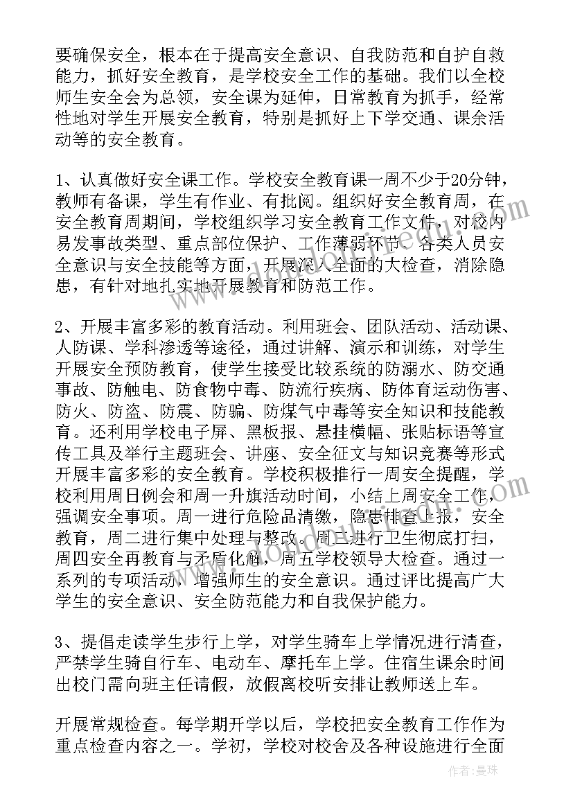 校园法律安全工作总结报告 校园安全工作总结(优质7篇)