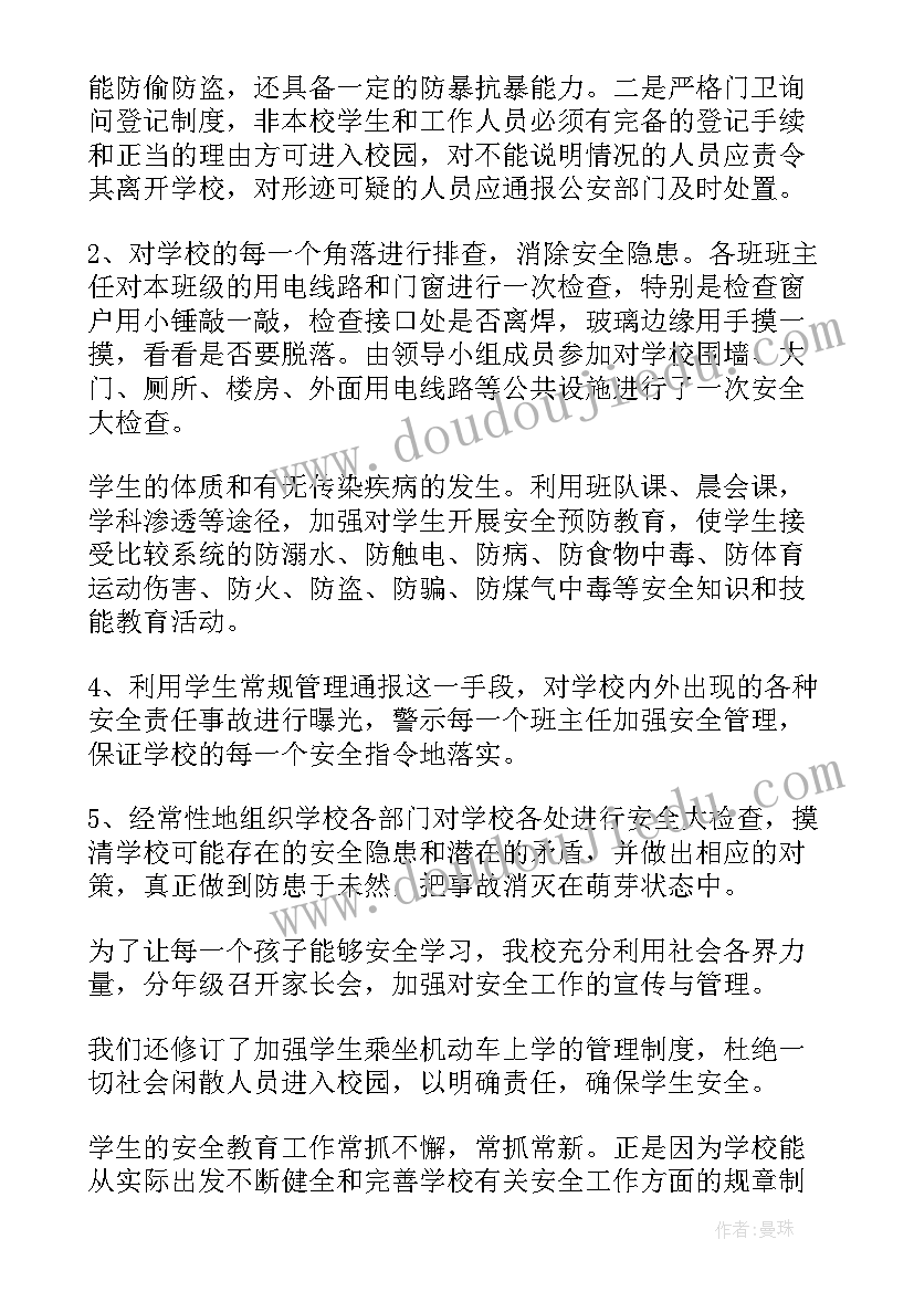 校园法律安全工作总结报告 校园安全工作总结(优质7篇)