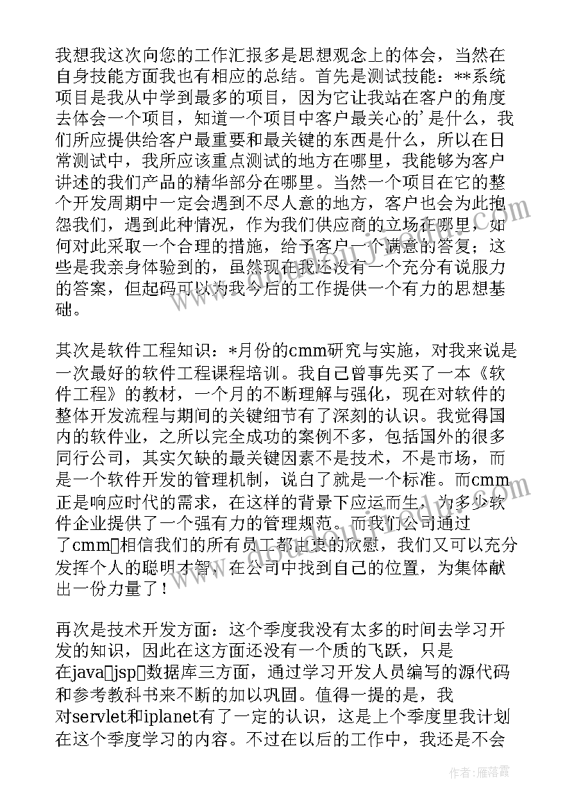 最新试用期工作总结简洁 试用期工作总结(通用10篇)