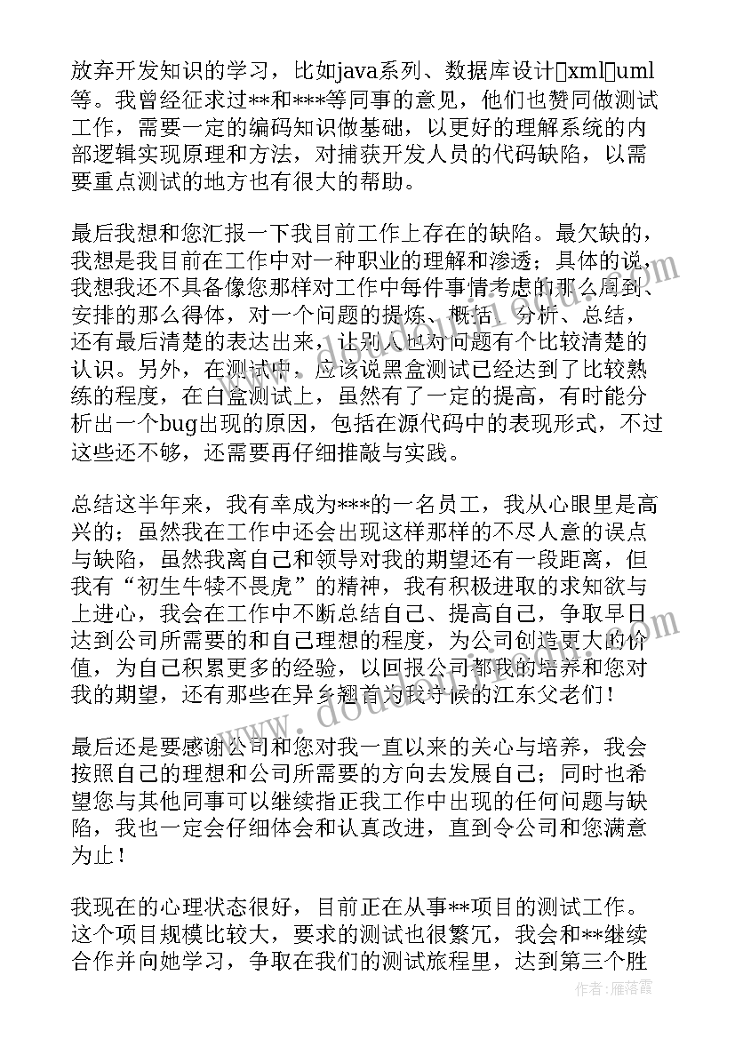 最新试用期工作总结简洁 试用期工作总结(通用10篇)