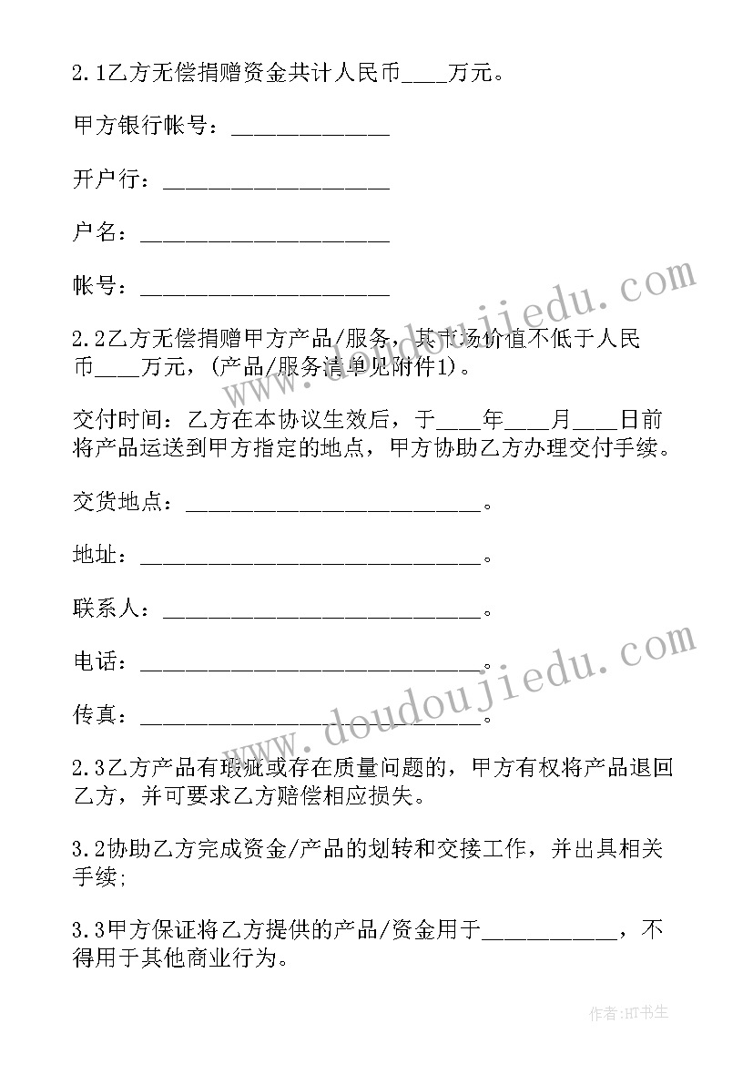 2023年爱心捐赠工作总结(实用8篇)