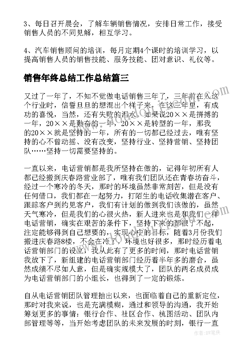 2023年销售年终总结工作总结(汇总6篇)