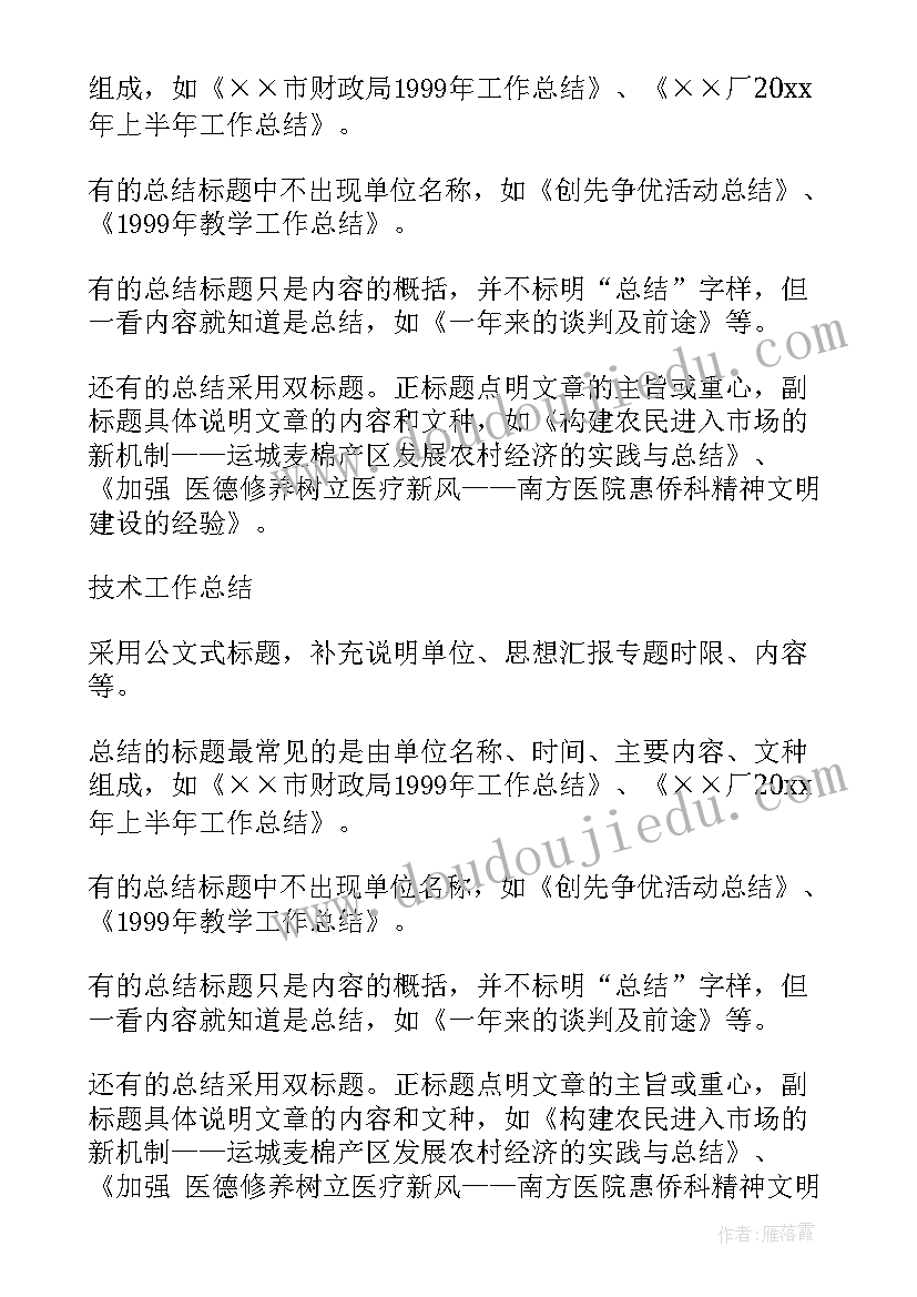 2023年有创意的培训总结标题(精选10篇)