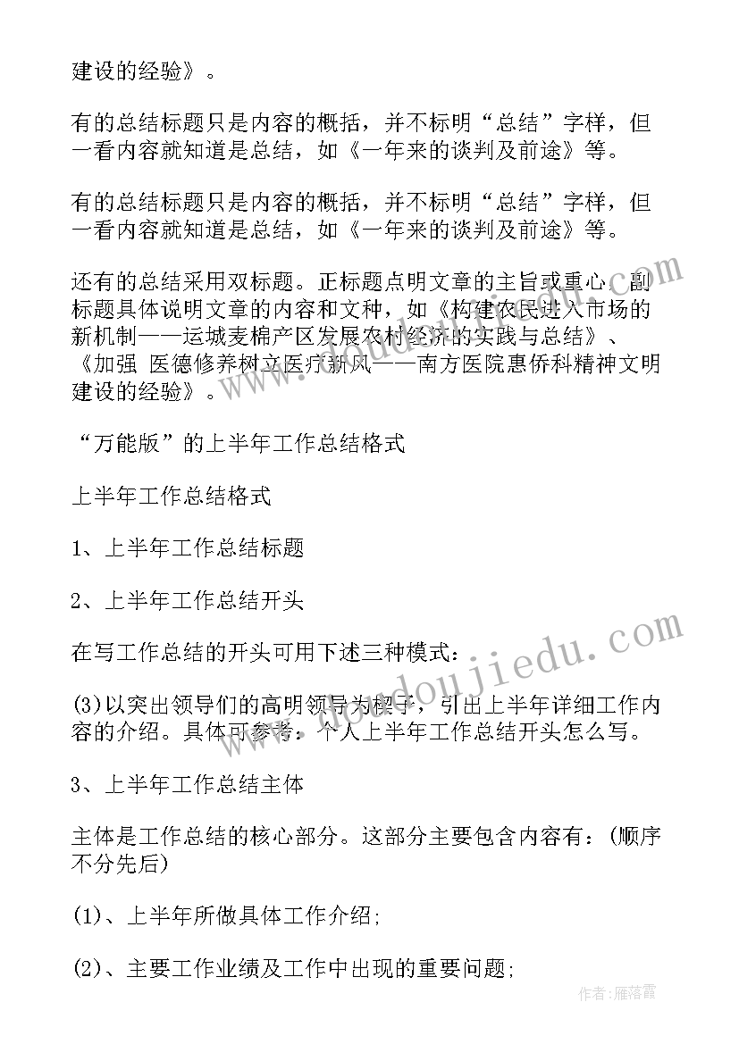 2023年有创意的培训总结标题(精选10篇)