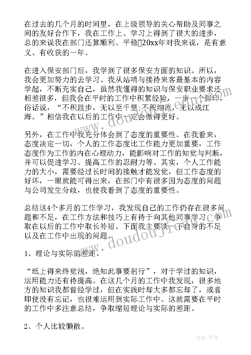 2023年保安养老工作 保安人员工作总结(通用9篇)