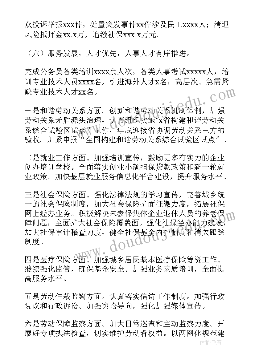 2023年海底隧道保障工作总结报告(模板8篇)