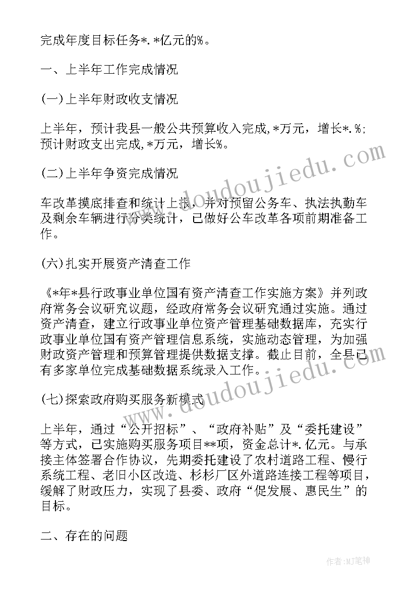 财政年度工作总结(通用8篇)