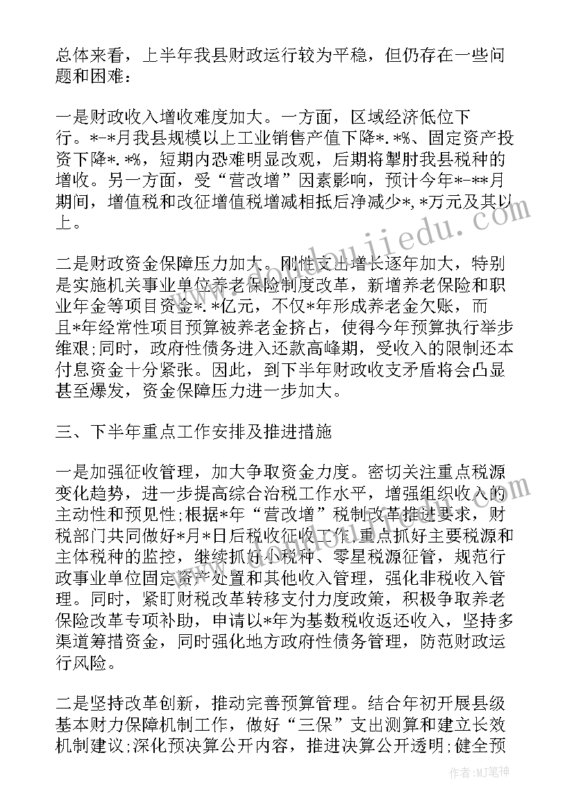 财政年度工作总结(通用8篇)