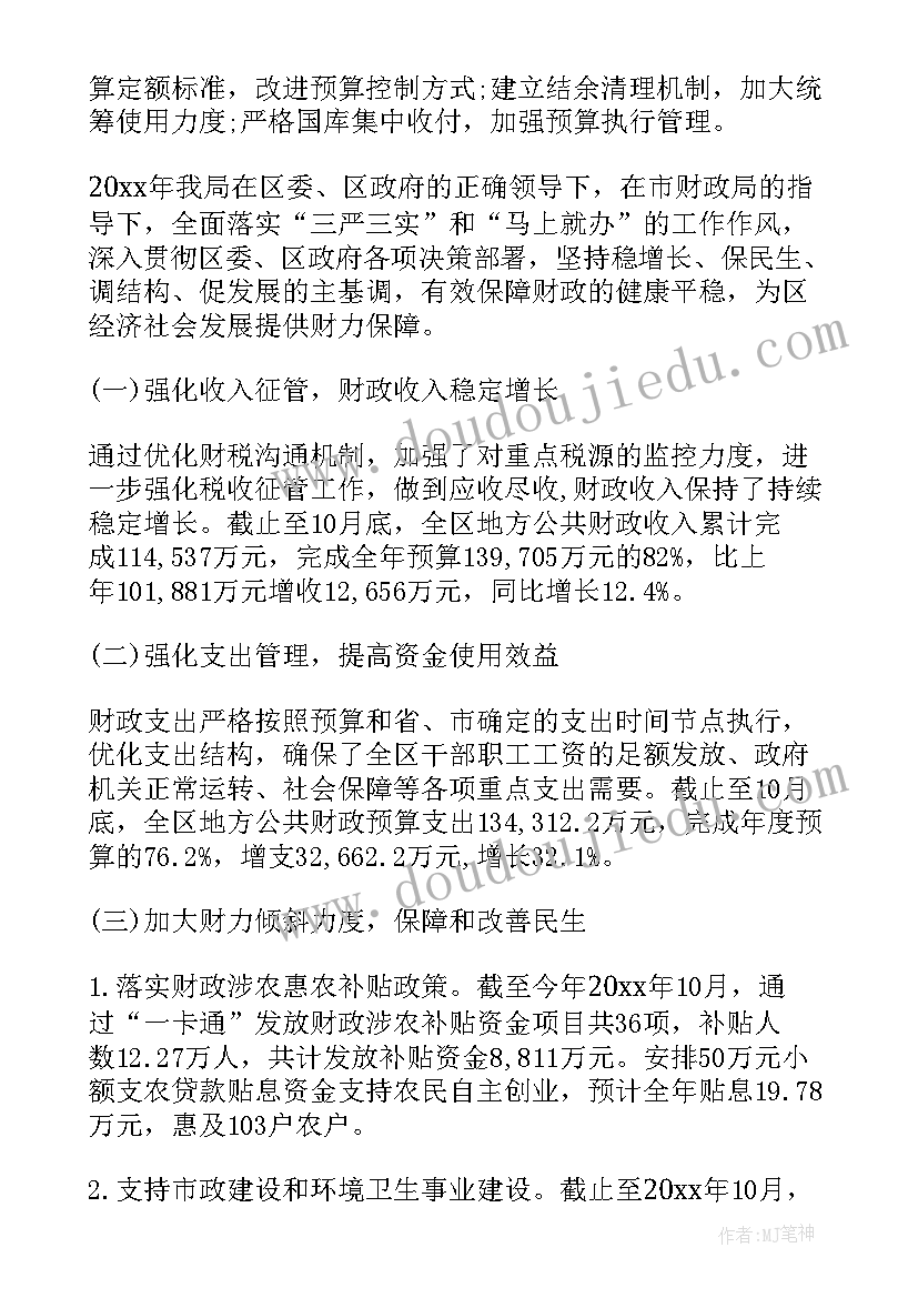 财政年度工作总结(通用8篇)