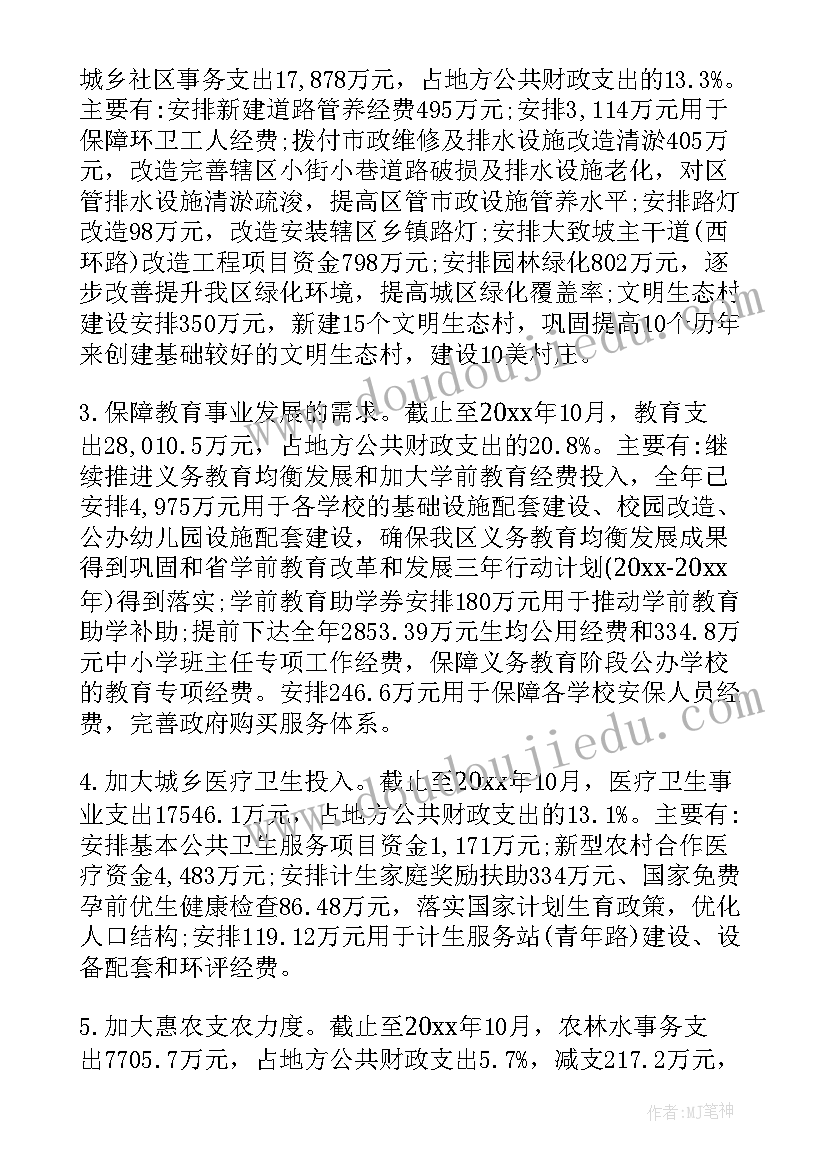 财政年度工作总结(通用8篇)