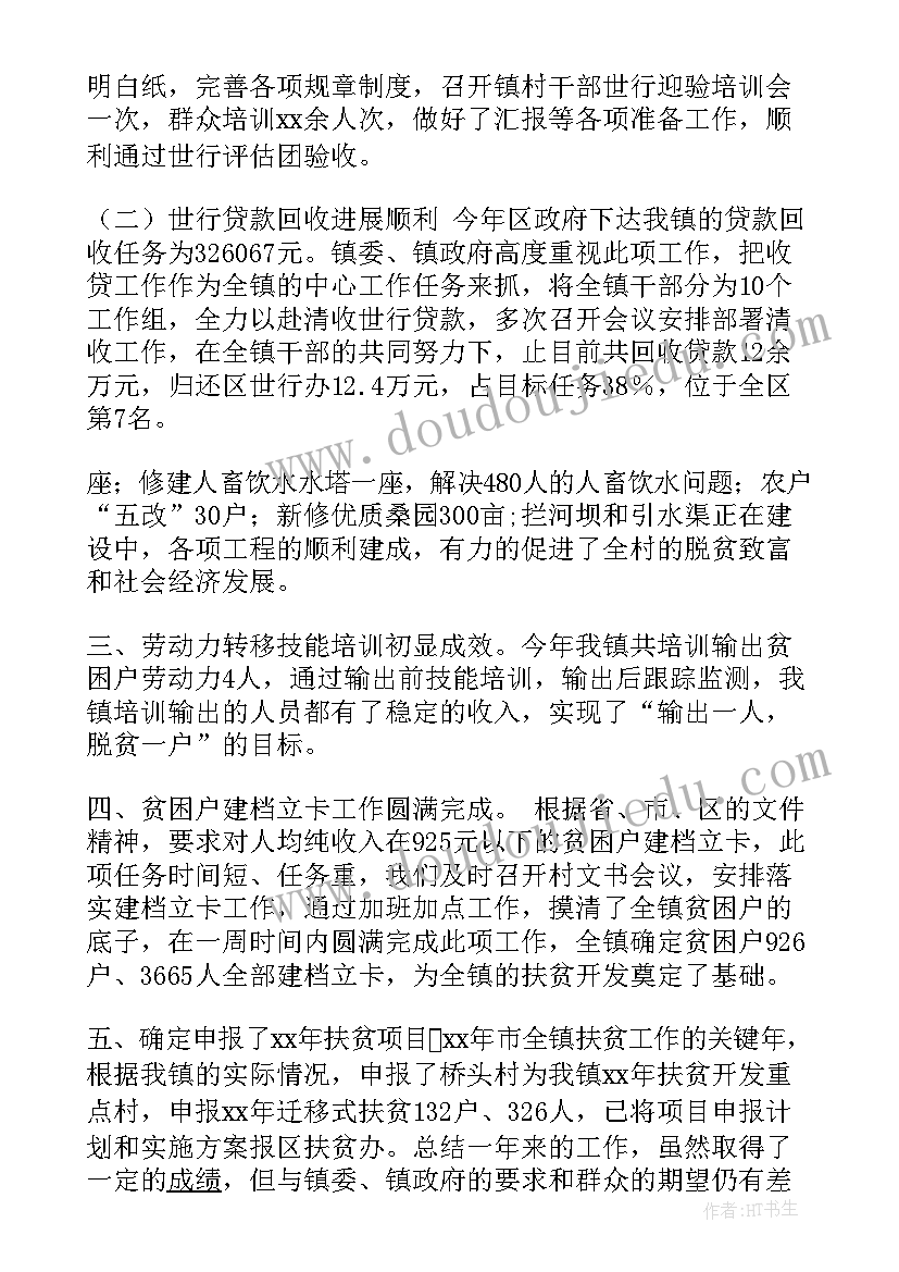 最新乡镇扶贫走访工作总结(汇总6篇)