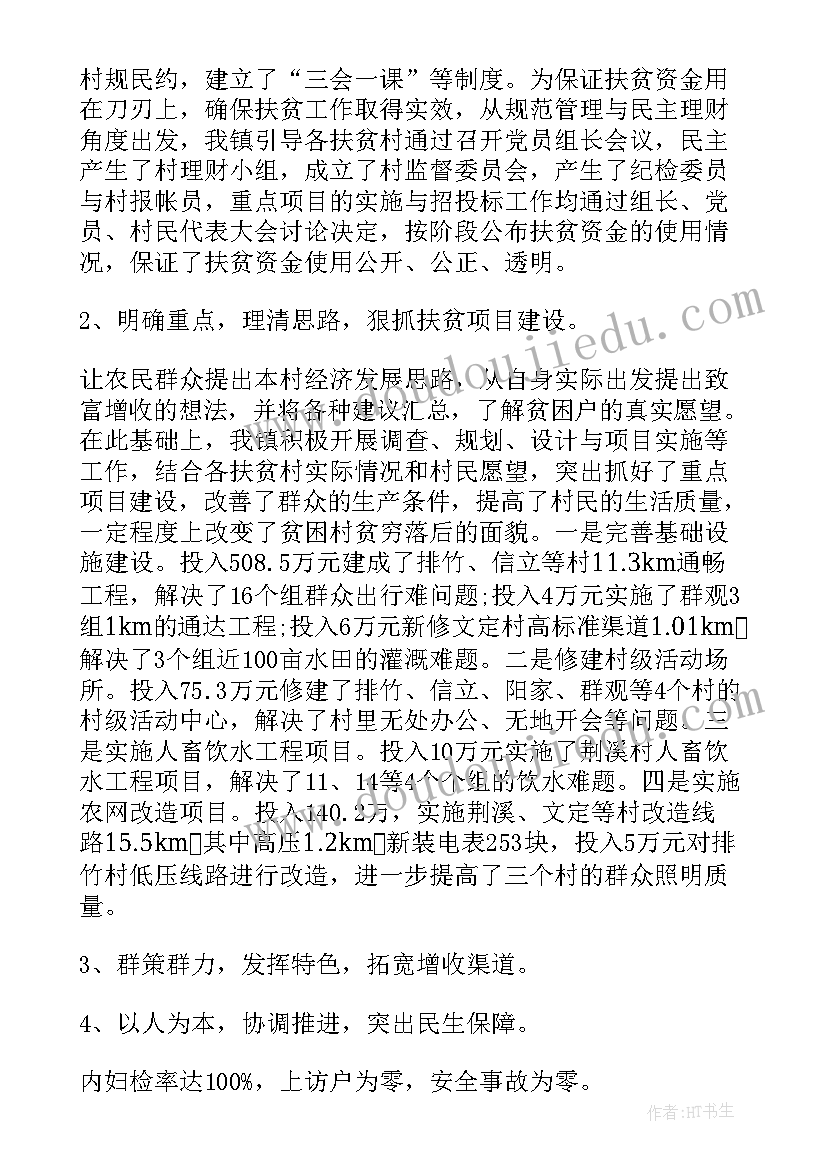 最新乡镇扶贫走访工作总结(汇总6篇)