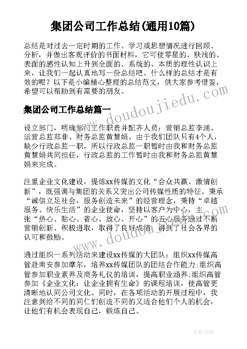 三零总结报告(精选6篇)