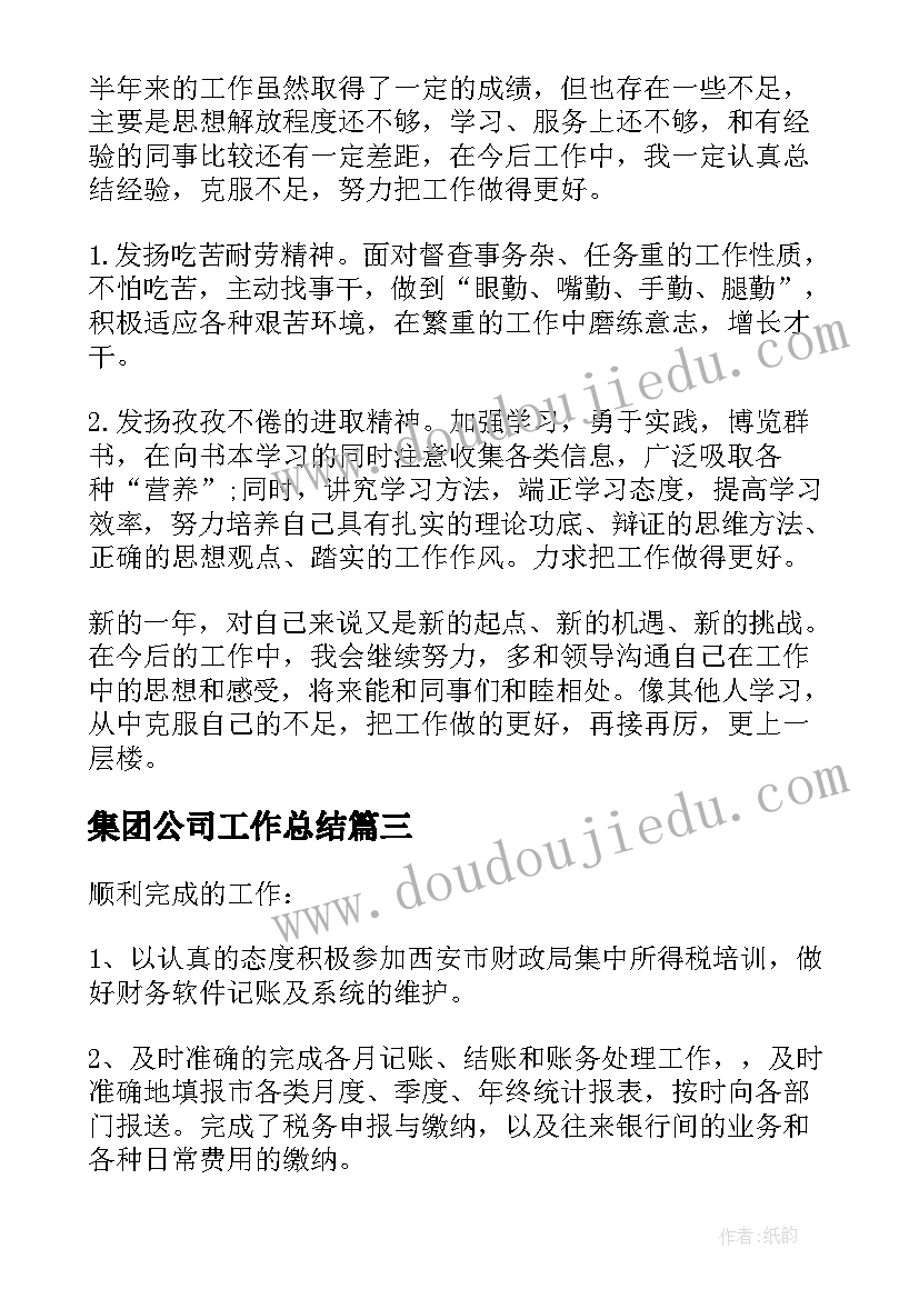 三零总结报告(精选6篇)