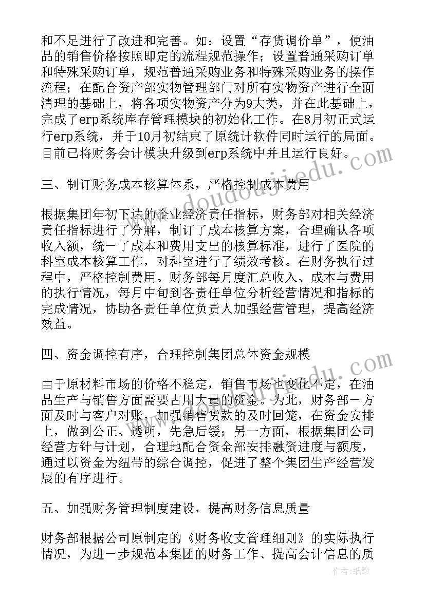 三零总结报告(精选6篇)