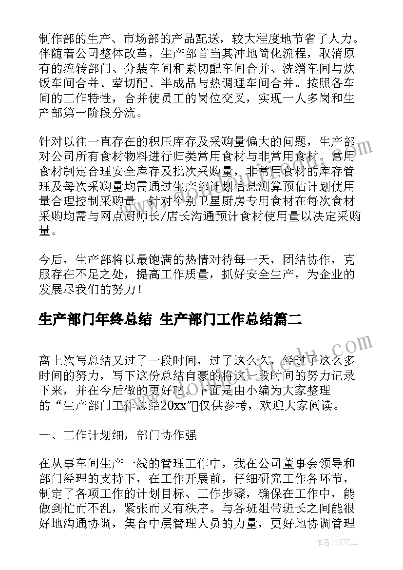 生产部门年终总结 生产部门工作总结(模板10篇)