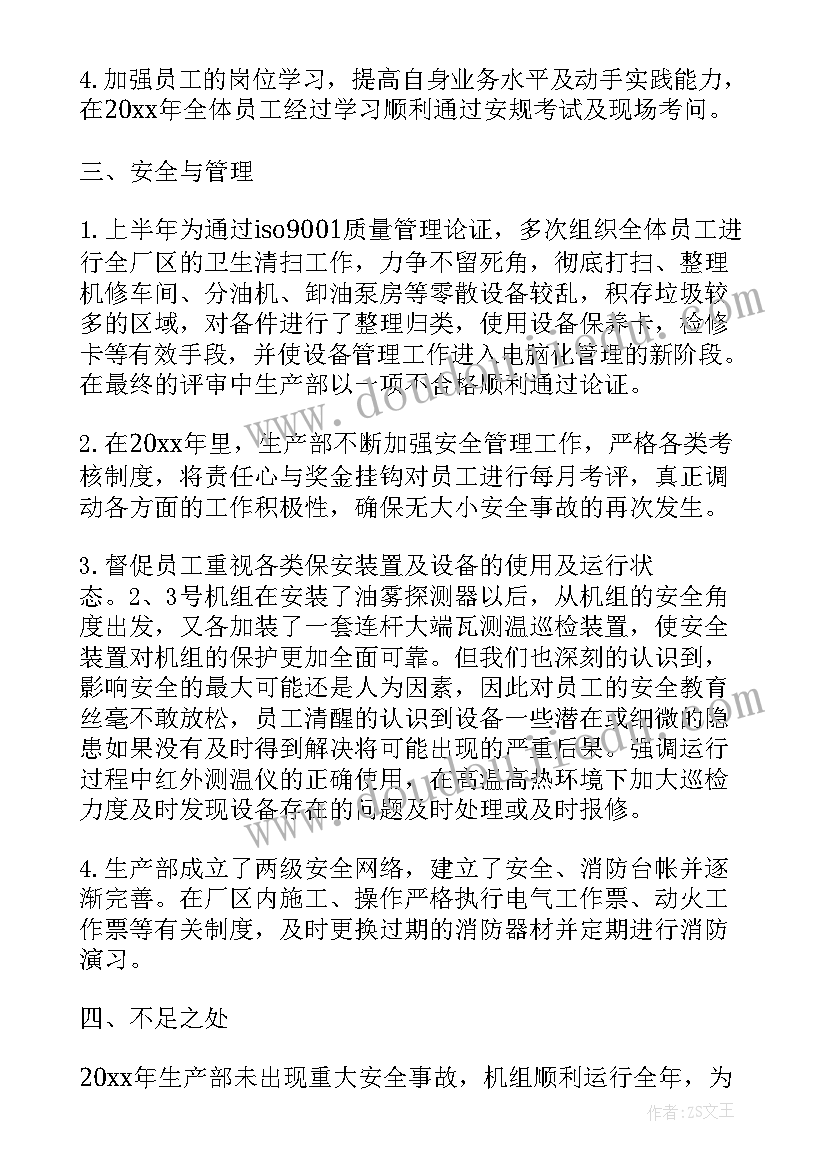 生产部门年终总结 生产部门工作总结(模板10篇)