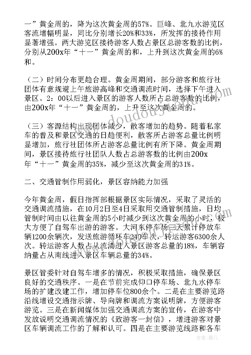 2023年十一黄金周工作总结新人 十一黄金周工作总结(大全8篇)